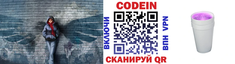 Кодеин напиток Lean (лин)  закладки  Певек 